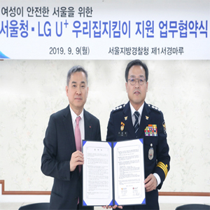 LG유플러스, IoT로 여성대상 범죄 예방 나선다